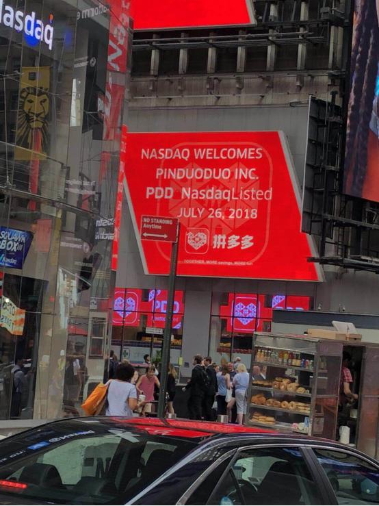 拼多多上市敲钟现场,拼多多上市敲钟