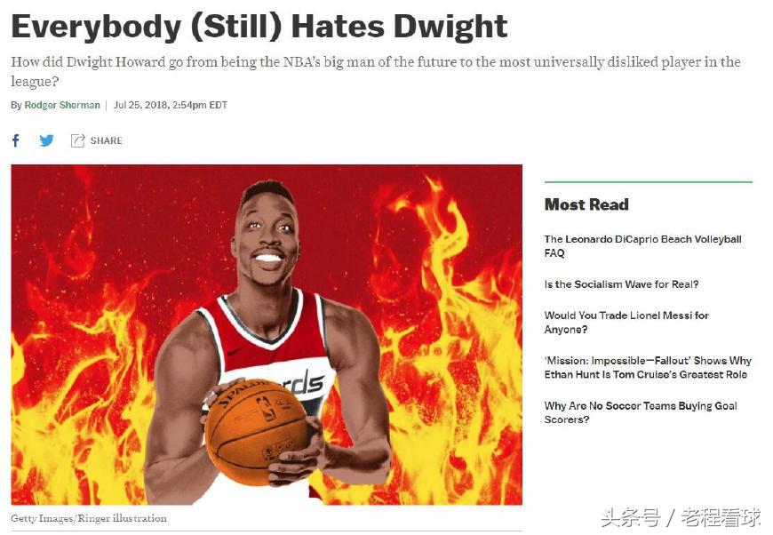 从全明星票王到联盟流浪汉深扒为何霍华德会不受NBA待见