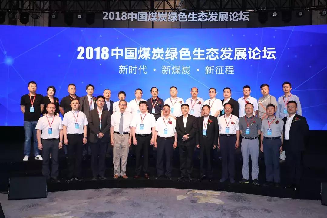 第一财经直播中国企业家论坛,煤炭绿色发展之路