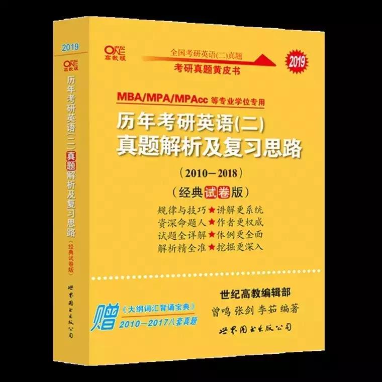 黄皮书和考研英语真题哪个难,考研英语黄皮书真题怎么选