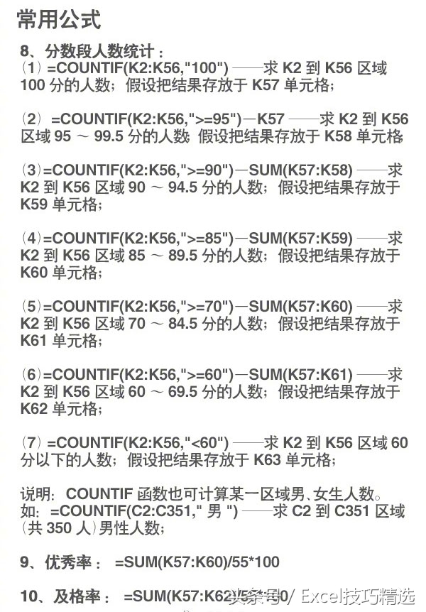 常用公式大全带答案,各种问题公式大全
