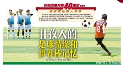 甘孜世界杯,世界杯的情缘