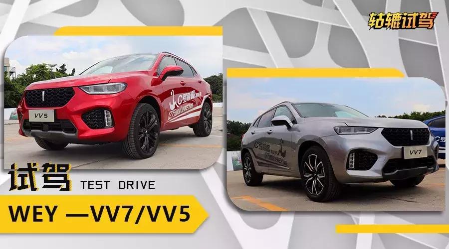试驾weyvv72020款,weyvv7新款试驾