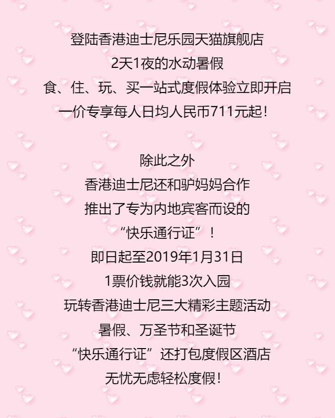 香港迪士尼门票深港联游,香港迪士尼2大1小亲子当日套票