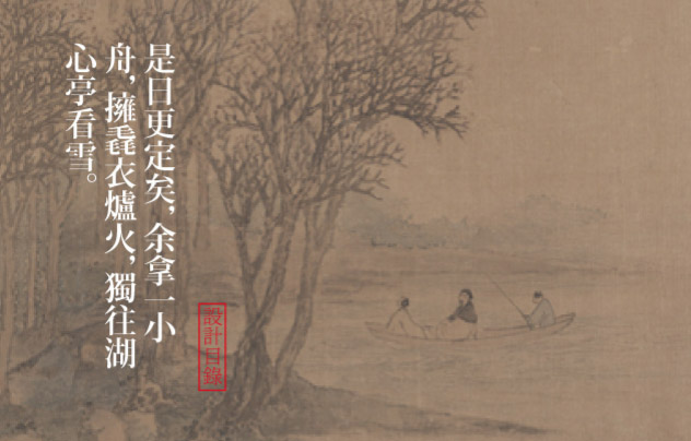 湖心亭看雪深度解析,湖心亭看雪朗诵