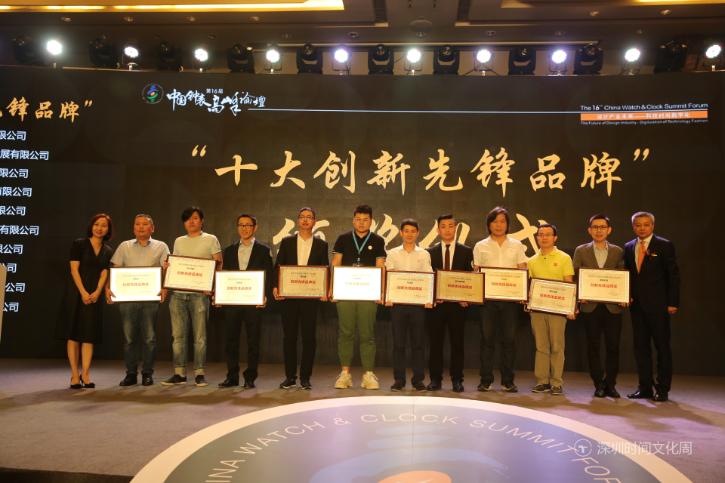 第十一届中国智能产业高峰论坛,中国钟表设计大赛新闻发布会