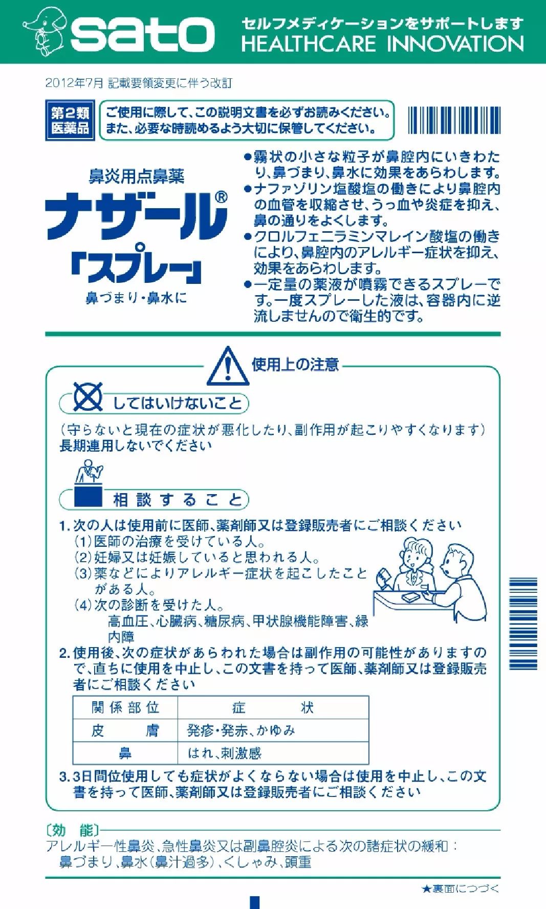 日本药品事件,日本网红药事件