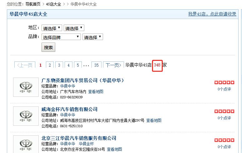 中华v7销售量最新消息,v76销量