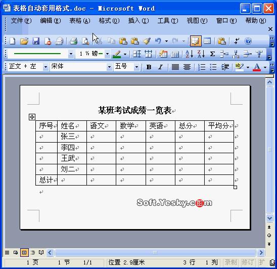 word表格22个必学教程,计算机基础知识教程word表格