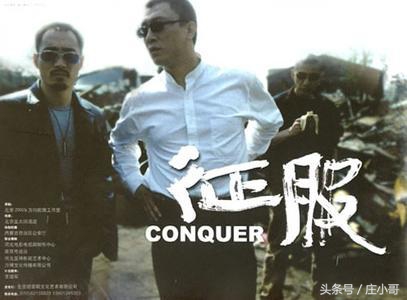 征服一共拍了几部,征服哪一年拍的