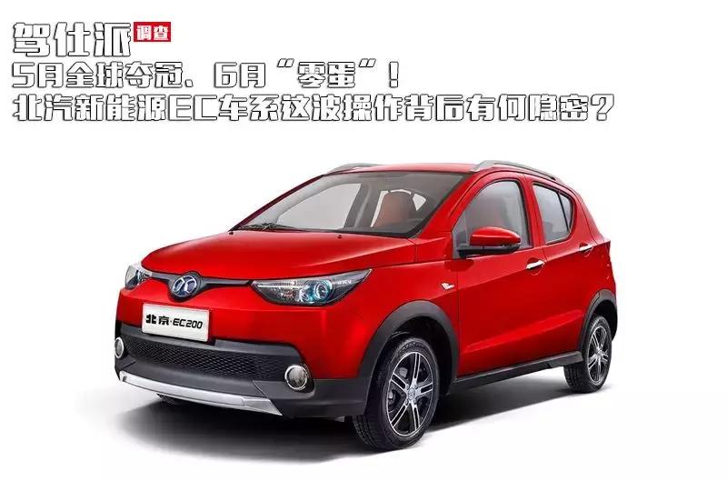 北汽新能源新款ec,北汽新能源ec2017款怎么样