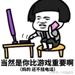 游戏比女朋友重要表情包,游戏重要还是女朋友重要表情图