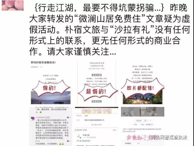 公众号吸粉*局骗**！别再上青岛民宿酒店“免费试住”的当了