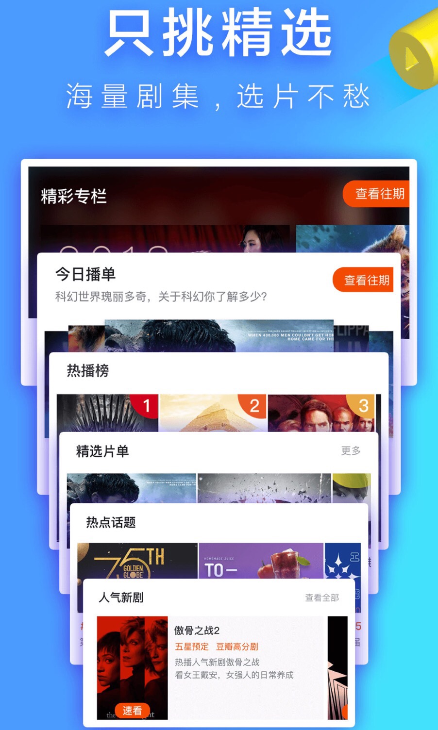 追剧无烦恼？好看还好用的五款视频APP！看看哪个是你手机常备？