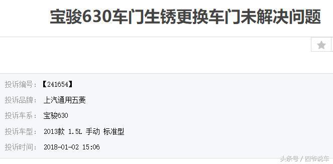 宝骏630门板生锈原因怎么处理,宝骏630生锈了怎么处理