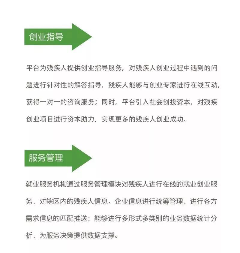 陕西残疾人就业服务平台app官网,残疾人创业网上平台