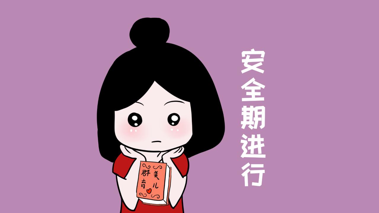 最安全有效不伤身体的避孕方法,国外的女性一般采取什么避孕措施