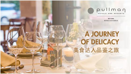 潍坊富力铂尔曼酒店吃饭图片,潍坊富力铂尔曼酒店喜宴