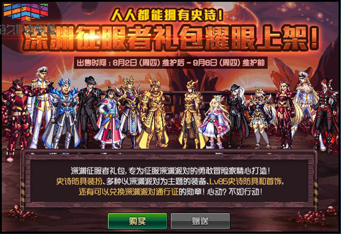 dnf深渊征服者礼包,dnf深渊征服者礼包属性