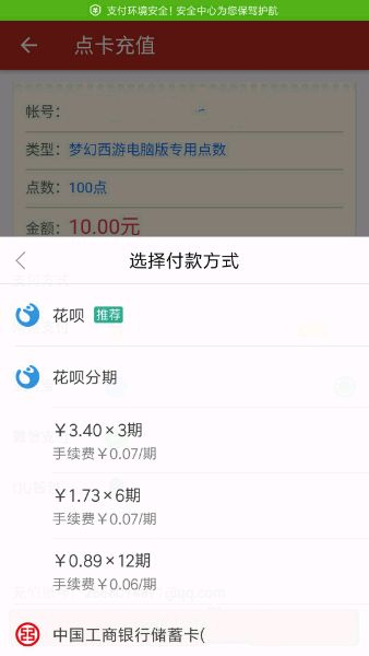梦幻西游可以用花呗支付吗,梦幻西游没钱能玩吗