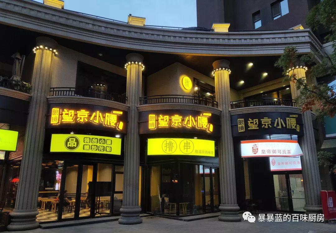 北京最正宗的望京小腰,北京烧烤无冕之王