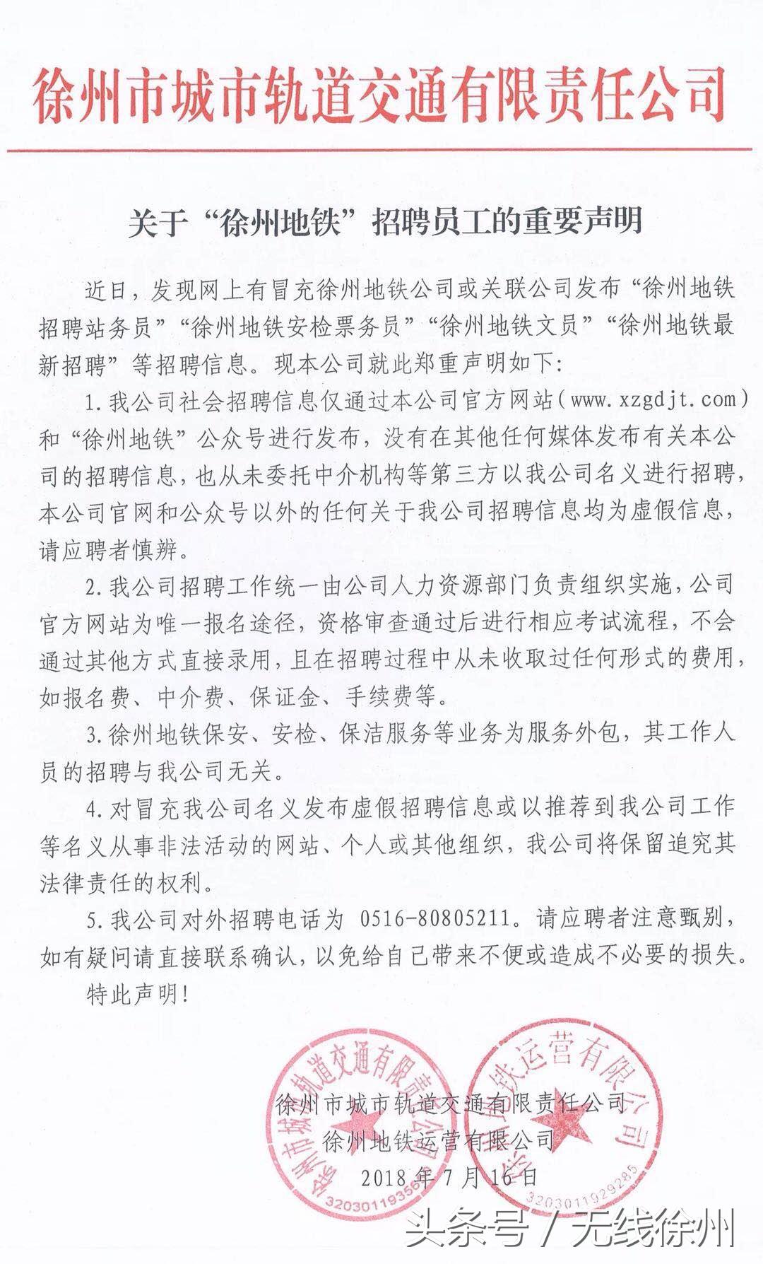 徐州地铁公司招安检吗,徐州地铁安检员招聘要什么学历