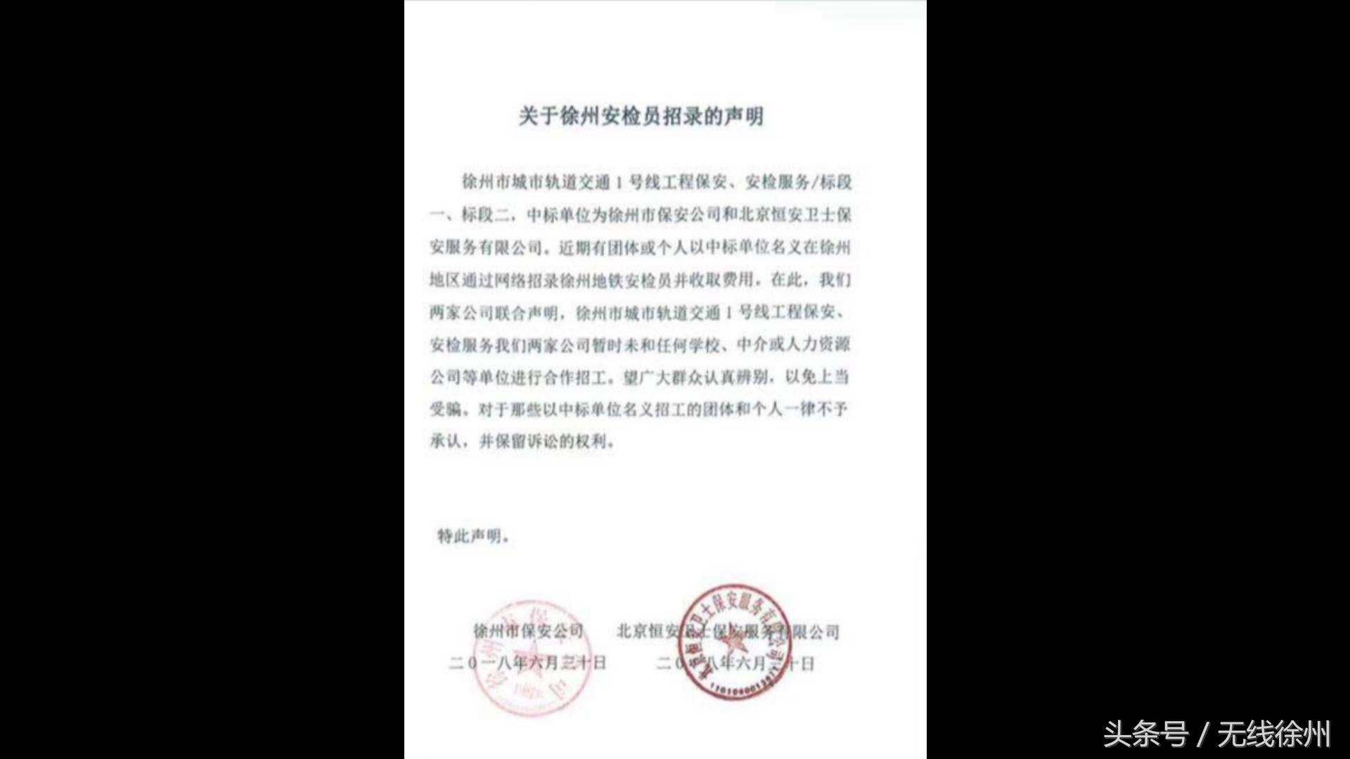 徐州地铁公司招安检吗,徐州地铁安检员招聘要什么学历
