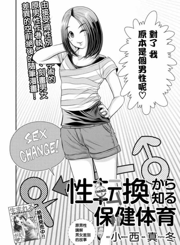 漫画安利|性转作者画亲身经历,还有披着少女漫外衣的恐怖番?