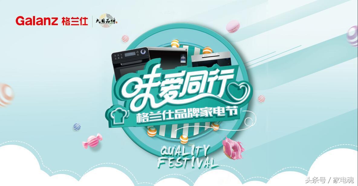 “味爱同行”直击夏厨痛点格兰仕微蒸烤一体机让你不负盛夏时光