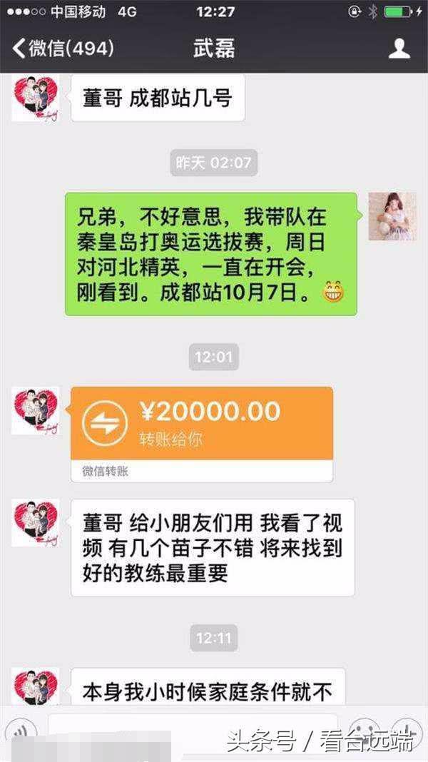 捐款25亿的国足,中国足球捐款排行榜