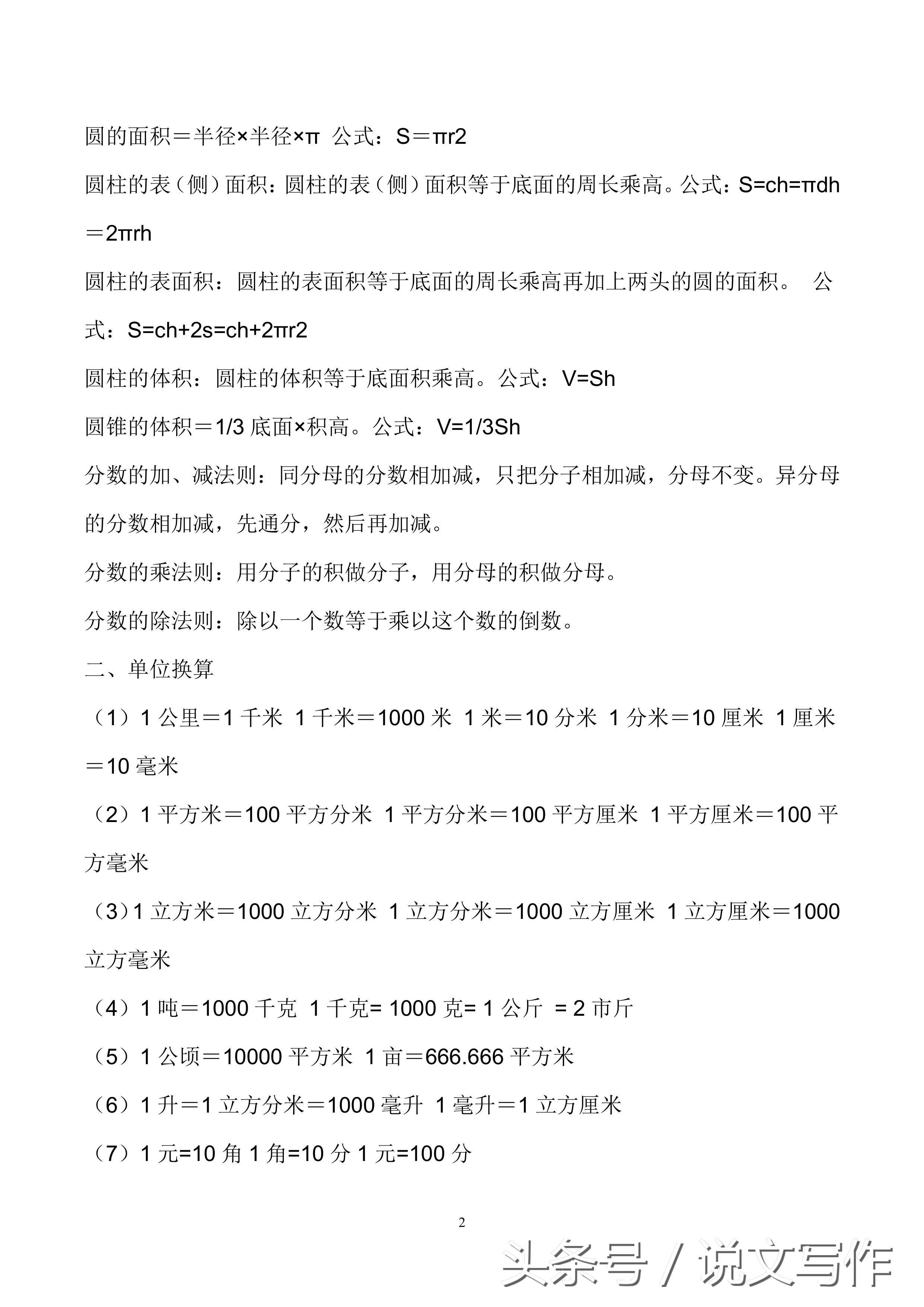 一到数学考试就粗心怎么办,数学必背公式大全小学到初一