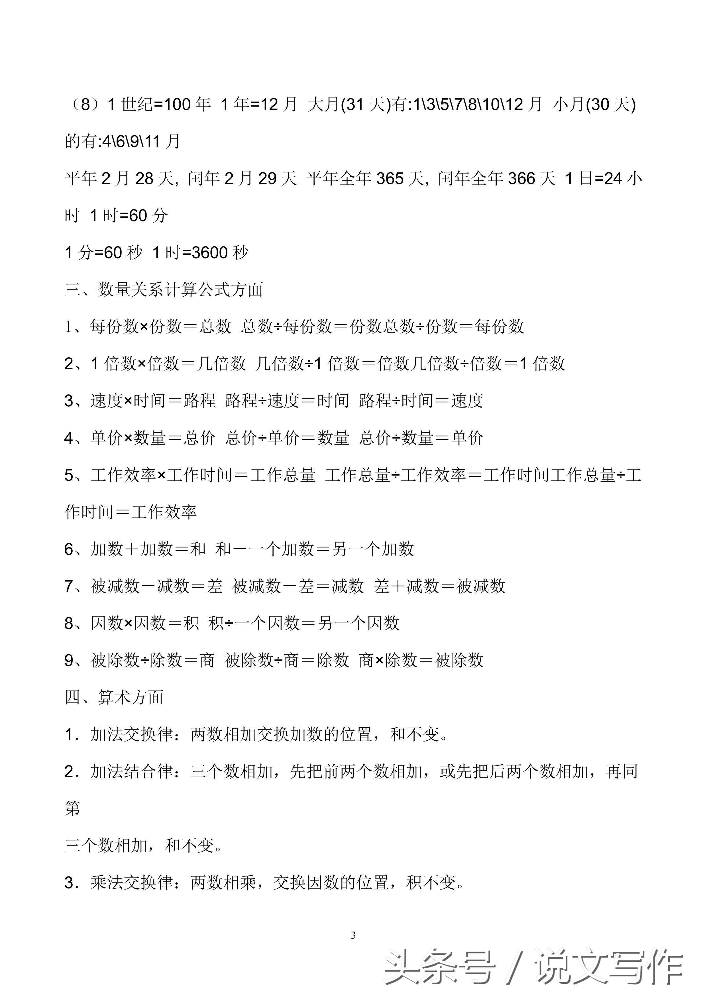 一到数学考试就粗心怎么办,数学必背公式大全小学到初一