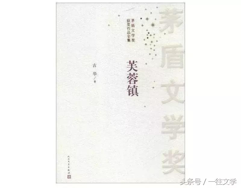 推荐15部茅盾文学奖作品,历届十大茅盾文学奖作品