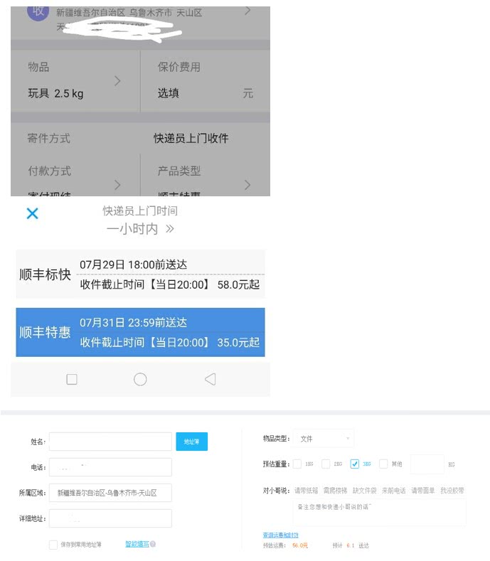 京东物流顺丰四通一达区别,四通一达为什么没有顺丰