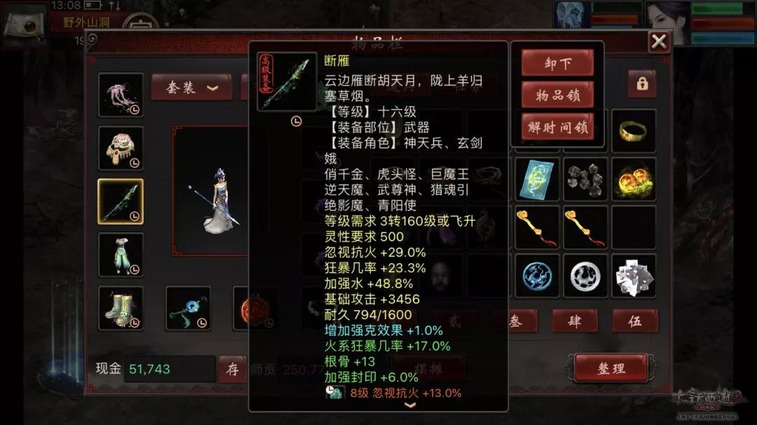 大话西游2女仙无属性装备搭配,大话西游2女仙6阶仙器哪个好