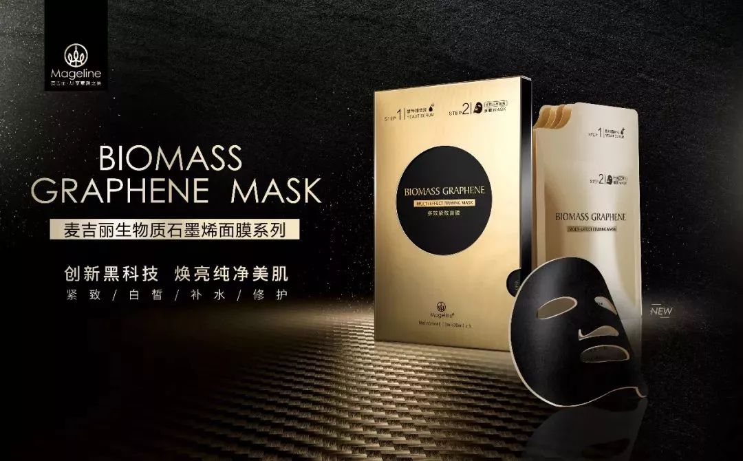 麦吉丽石墨烯面膜,麦吉丽面膜明星爆款