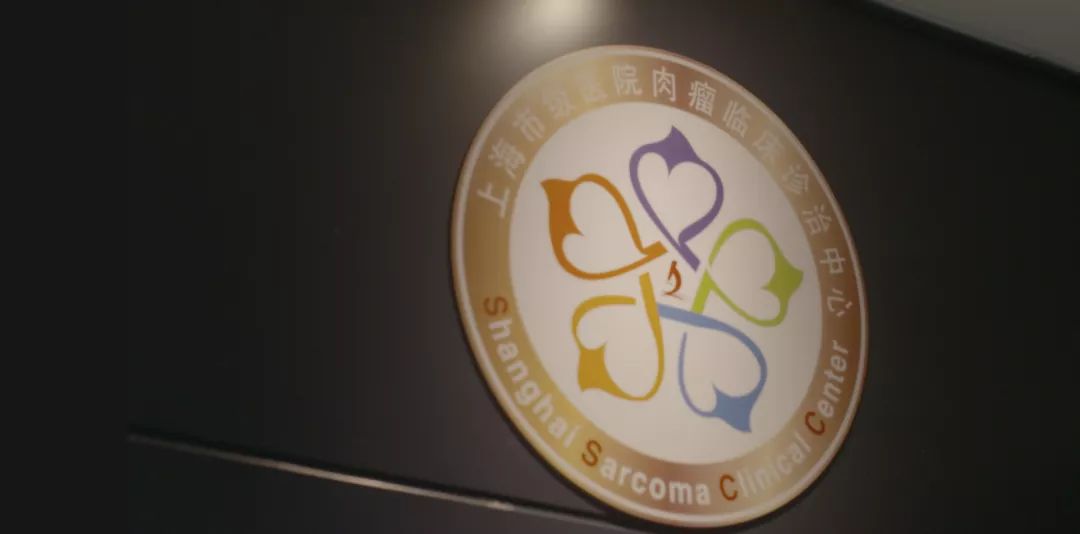 横向整合医疗资源,为疑难的骨与软组织肉瘤患者提供一站式服务