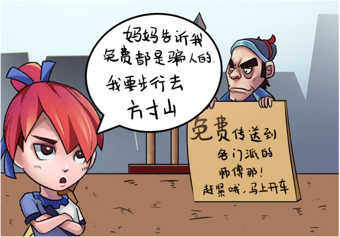 新手玩家不使用门派传送人的后果