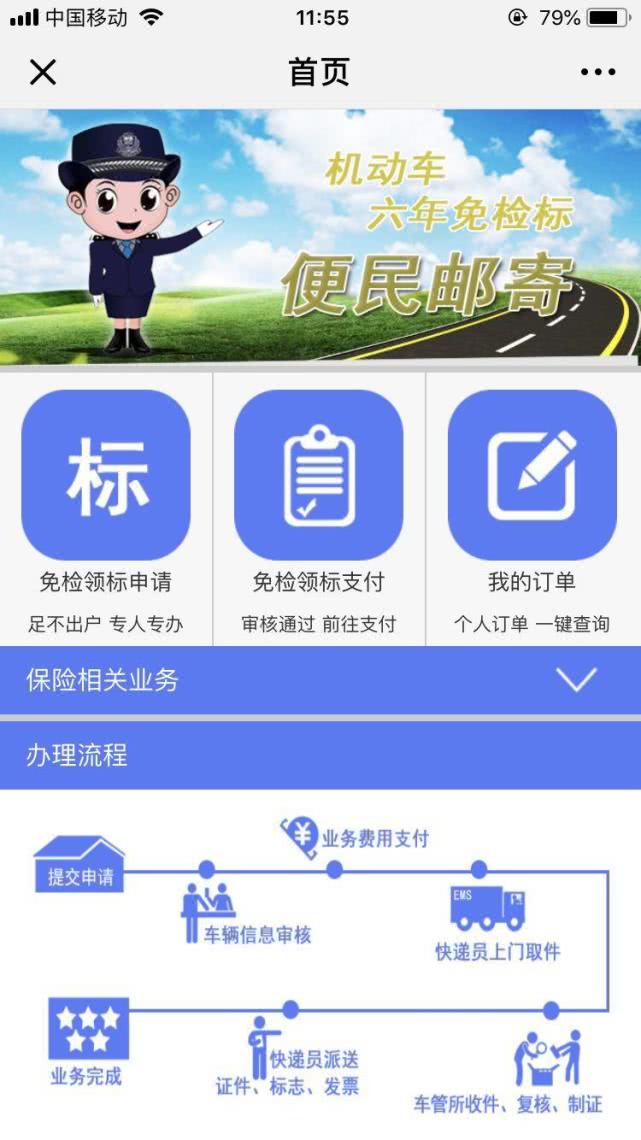 免车船税怎么申请免检标,网上申领免检标志需要交强险吗
