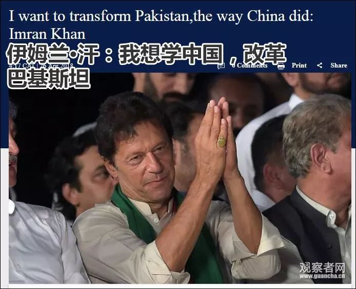 「解局」“巴铁”选举变天，新领导人对中国态度如何？