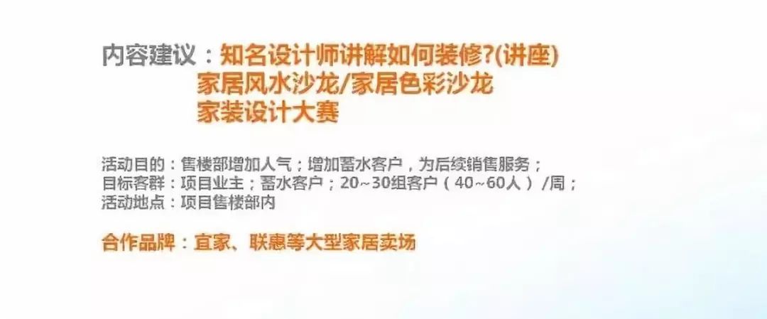 地产策划团队展示,房地产暖场活动策划方案