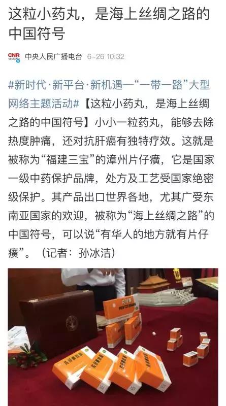 国宝秘药片仔癀焕颜珍珠霜,片仔癀与新癀片的功效与作用