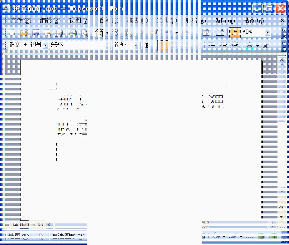 word表格操作基本教程,word表格如何调整行高