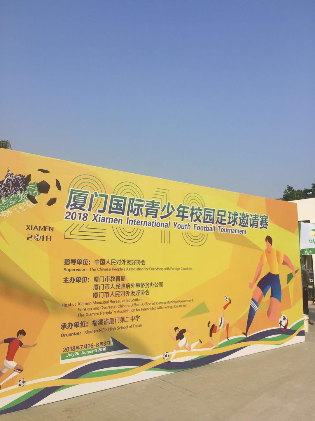 足球旋风席卷校园，厦门国际青少年校园足球邀请赛大幕再启