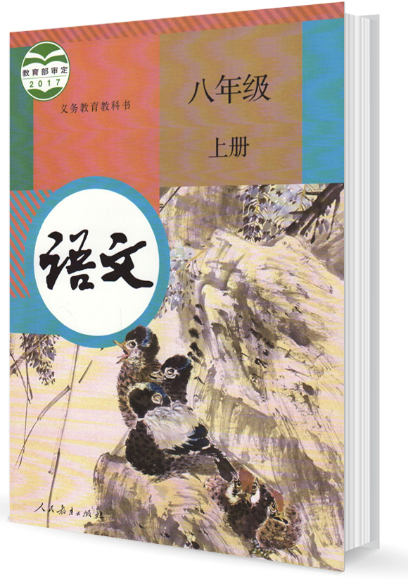八年级上册语文生字词第1课,语文字词八年级上册