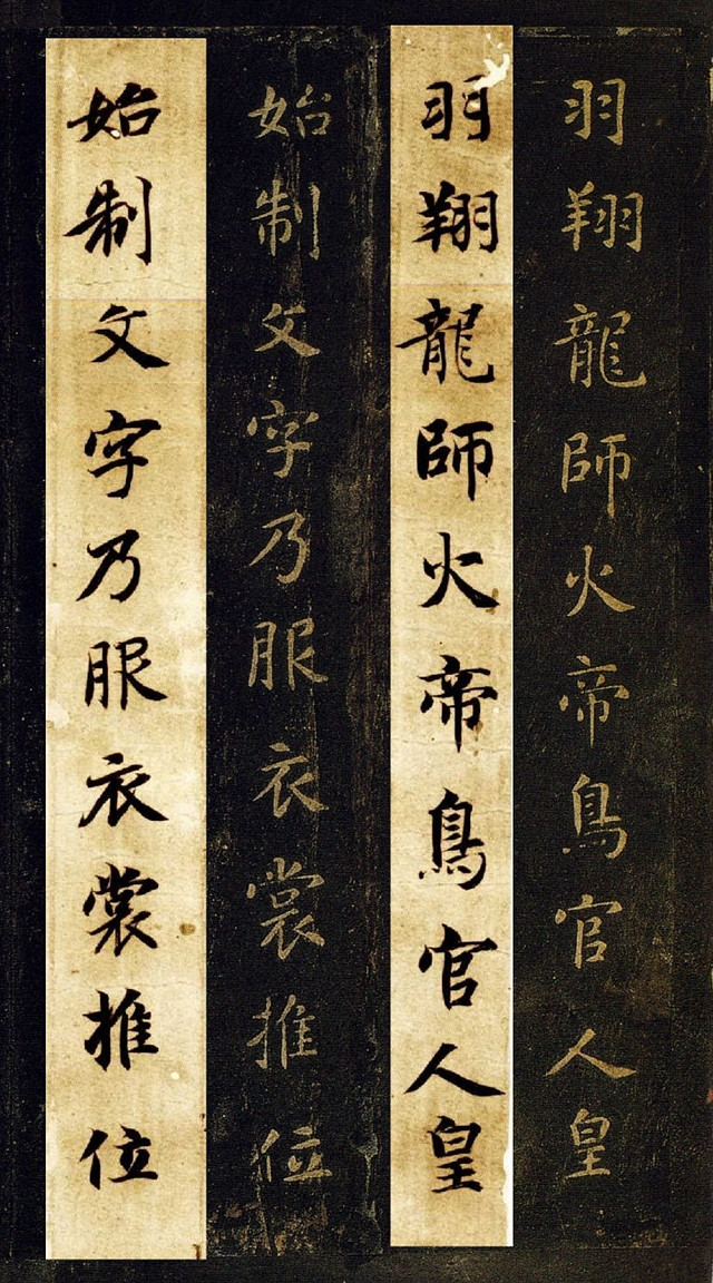 碑帖拓本智永千字文字体多大,智永书法真迹拓本碑帖