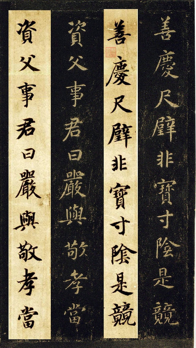 碑帖拓本智永千字文字体多大,智永书法真迹拓本碑帖