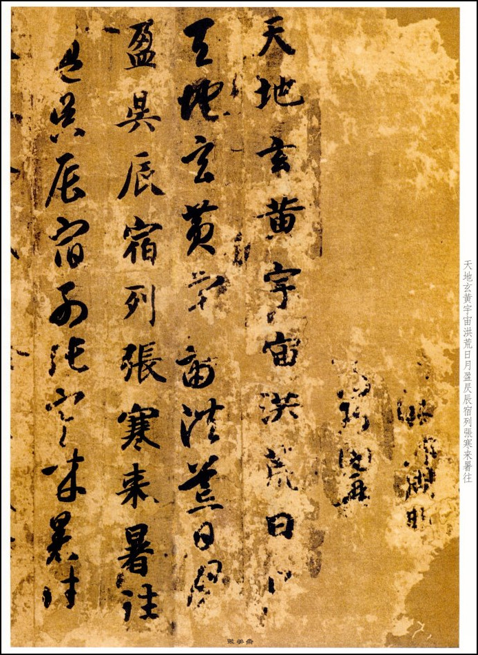 碑帖拓本智永千字文字体多大,智永书法真迹拓本碑帖