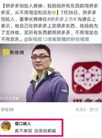 拼多多创始人的母亲,拼多多到底是谁创办的商家