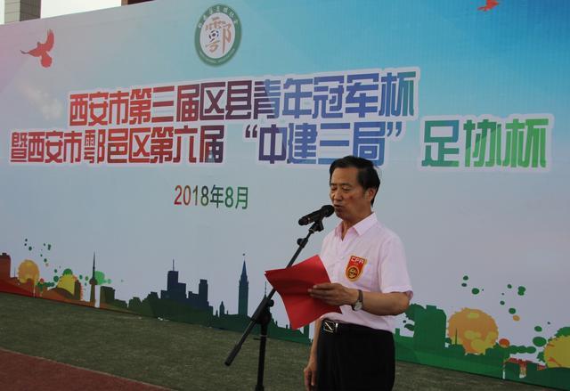 第三届中国足球青年联赛陕西,西安市第四届青少年足球联赛